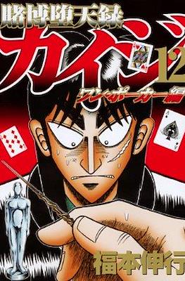 賭博默示錄 (Tobaku Mokushiroku Kaiji) #61