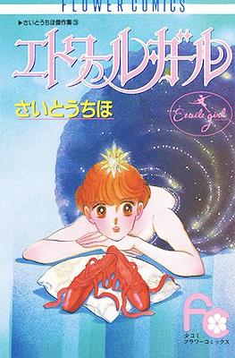 Saitou Chiho Masterpiece Collection #3