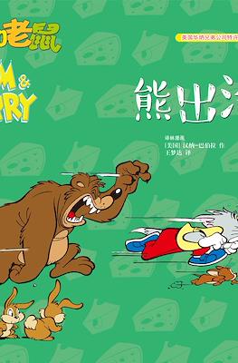 Tom and Jerry 猫和老鼠 #23
