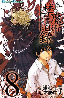 とある魔術の禁書目録 (Toaru Majutsu no Index) #8
