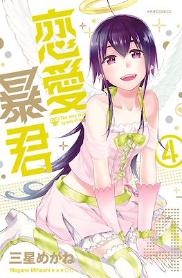 恋愛暴君(Renai Boukun) #4