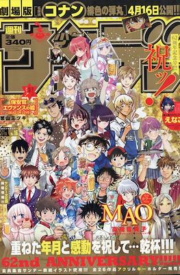 Weekly Shōnen Sunday 2021 / 週刊少年サンデー 2021 #16