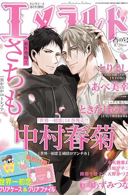エメラルド (Emerald) #8