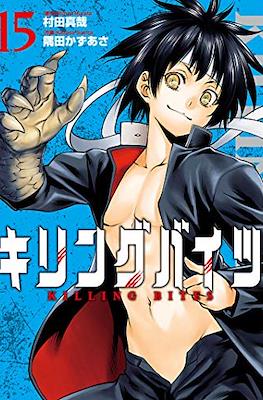 Killing Bites - キリングバイツ #15