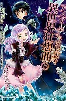 デスマアニメ (Death March kara Hajimaru Isekai Kyousoukyoku) #6