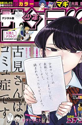 Weekly Shonen Sunday 2016 #51