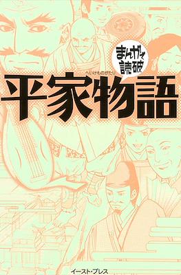 まんがで読破 #111