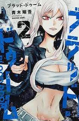 ブラッドドゥーム (Blood Doom) #2