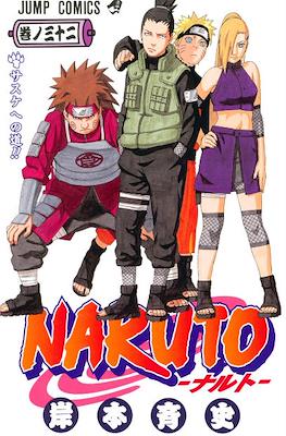 Naruto ナルト (Rústica con sobrecubierta) #32