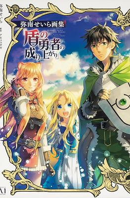弥南せいら画集「盾の勇者の成り上がり」Minami Seira Art Works The Rising of the Shield Hero