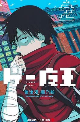 ゲー魔王 (The Game Devil) #2