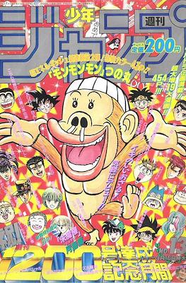 Weekly Shōnen Jump 1992 #13