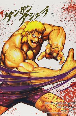 ケンガンアシュラ Kengan Ashura #5