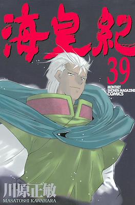Kaiouki 海皇紀 (Tale of the Sea King) #39