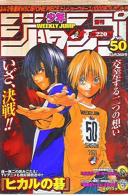 Weekly Shōnen Jump 2001 #50
