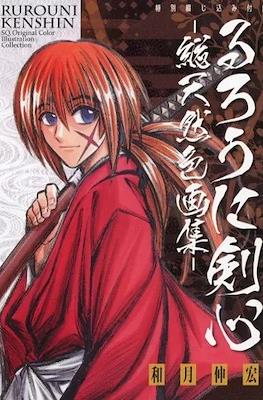 るろうに剣心 総天然色画集 - Rurouni Kenshin SQ Original Color Illustration Collection (Art Booklet)