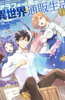アラフォー男の異世界通販生活(Arafoo Otoko no Isekai Tsuuhan Seikatsu) (Rústica) #1