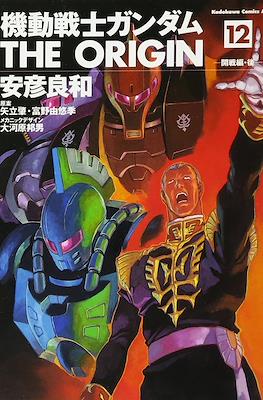機動戦士ガンダム The Origin #12