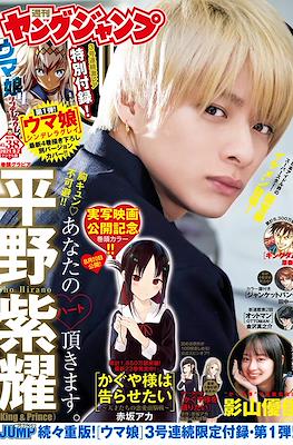 Weekly Young Jump 2021 ヤングジャンプ #38