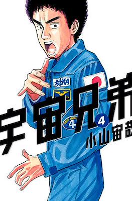 宇宙兄弟 (Space Brothers - Uchu Kyodai) #4
