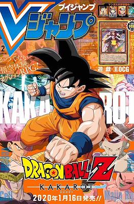 V-Jump, 2020 #2