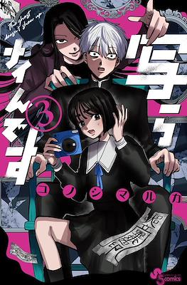 写らナイんです (Utsuranain Desu) #3
