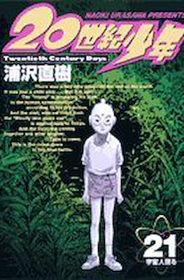 20th Century Boys ２０世紀少年 (20 Seiki Shonen) #21