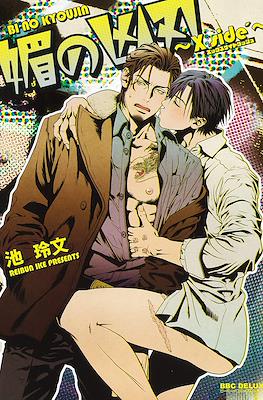 媚の凶刃 (Bi no Kyoujin) #3