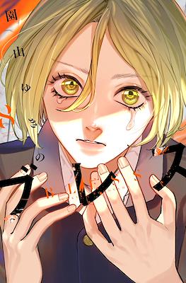 ブレス Bless #8