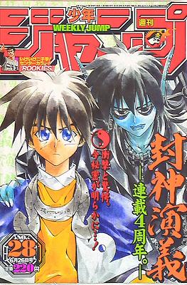 Weekly Shōnen Jump 2000 #28