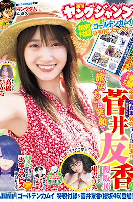 Weekly Young Jump 2022 ヤングジャンプ #45