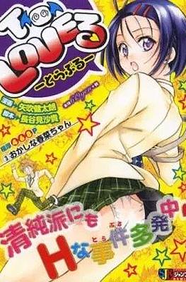 To Love とらぶる Jump Remix #3
