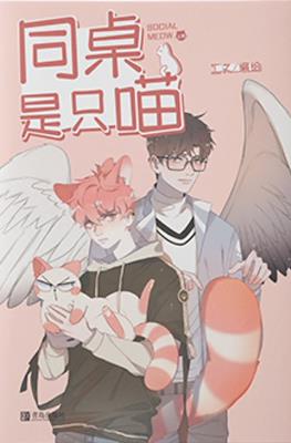 Social Meow 同桌 是只喵