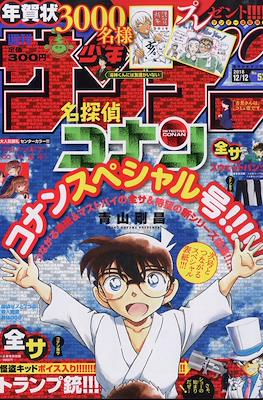 Weekly Shonen Sunday 2018 / 週刊少年サンデー 2018 #53