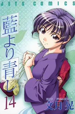 藍より青し (Ai Yori Aoshi) #14