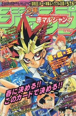 Weekly Shonen Jump Akamaru Jump Spring 1999