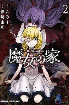 魔女の家 エレンの日記- The Witch's House: The Diary of Ellen #2