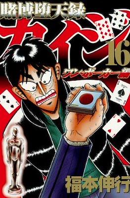 賭博默示錄 (Tobaku Mokushiroku Kaiji) #65