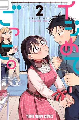 イジめてごっこ。(Ijimete Gokko.) #2