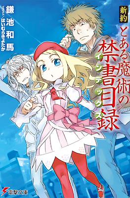 新約 とある魔術の禁書目録 (Shinyaku Toaru Majutsu no Index)