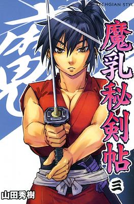 まにゅうひけんちょう (Manyuu Hikenchou) #3