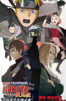 Naruto 劇場版.卡通漫畫書 (Naruto The Movie Ani-Manga) #8