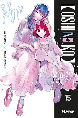��Oshi no Ko】: My Star #15