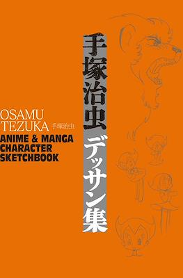 Osamu Tezuka Anime and Manga Character Sketchbook
