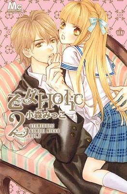 乙女holic #2