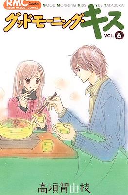 グッドモーニングキス Good Morning Kiss #6