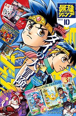 最強ジャンプ 2022 (Saikyō Jump 2022) (Revista) #10