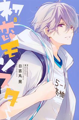 初恋モンスター (Hatsukoi Monster) #8