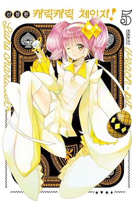 캐릭캐릭체인지!(Shugo chara!) #5