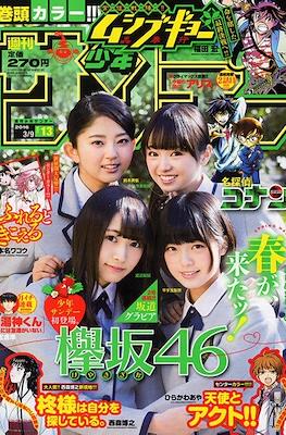 Weekly Shonen Sunday 2016 #13